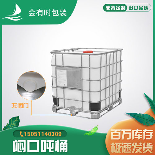 1000L高密度聚乙烯化工吨桶加厚HDPE白色塑料水桶闷口食品级吨桶