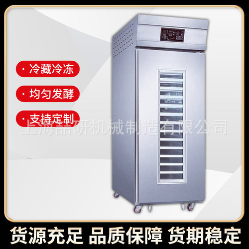 发酵箱醒面18/36盘多功能商用面团发酵箱 可定制冷藏冷冻醒发箱