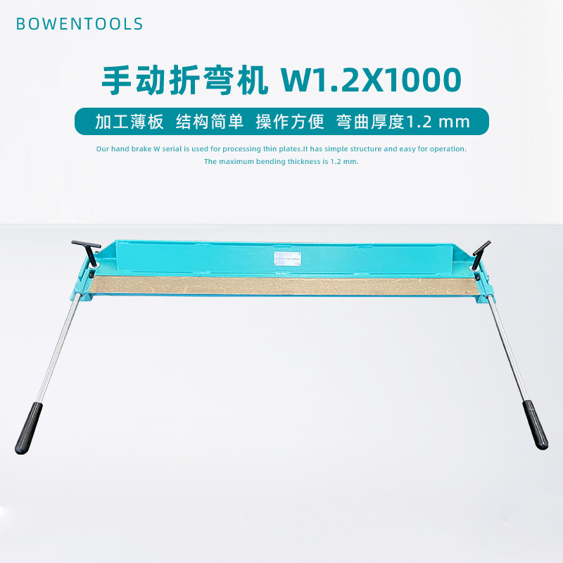 折弯机便携式小型金属弯曲机1000加工厚度1.2mm结构简单操作方便