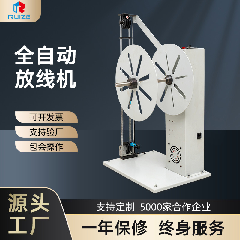 全自动机电动放线机电线自动绞盘机架卷绕机送线机高速送线机