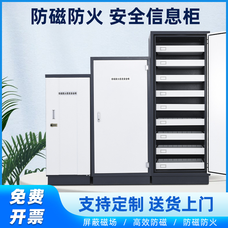 档案防磁柜光盘柜U盘硬盘防盗防潮防静电音像防磁柜信息安全柜
