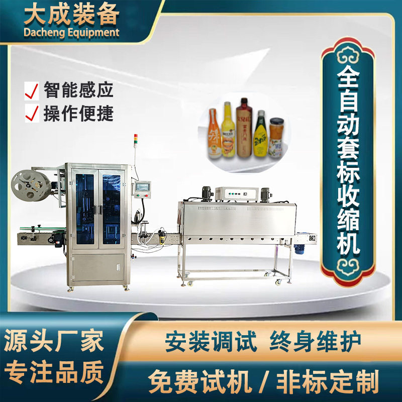 全自动套标机玻璃饮料瓶套膜热收缩机瓶口瓶身热收缩包装机不限速