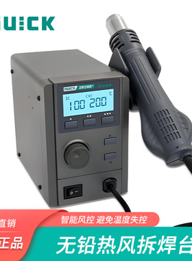 QUICK快克2020+无铅热风拆焊台2020D+高清数显控温热风枪