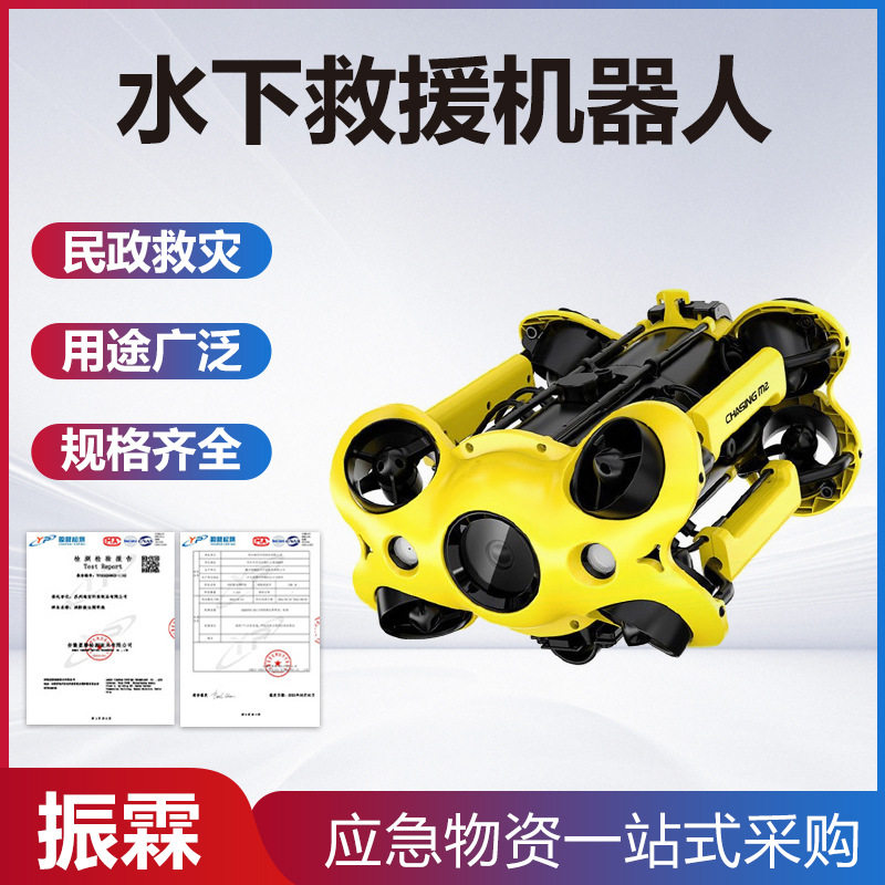 应急水下救援机器人防汛救援侦查无人机长续航潜水搜救器