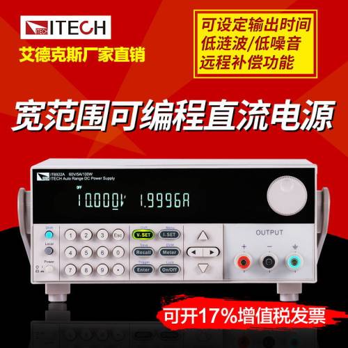 艾德克斯直流电源IT6932A可编程直流电源测试仪60V/10A/200W