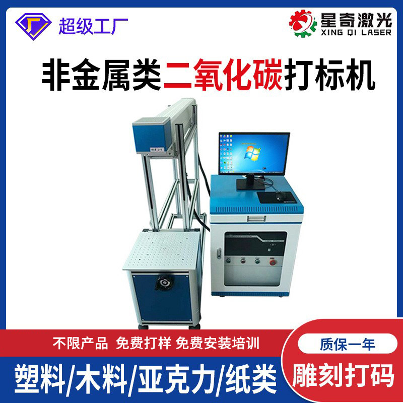 co2激光打标机 升降平台铭牌打码机 木板 塑料刻字机激光雕刻机