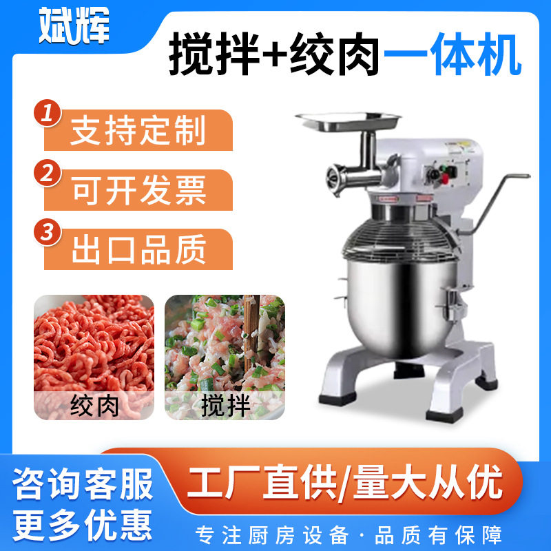 全自动搅拌+绞肉一体机商用多功能打蛋揉面粉馅料绞肉机 厂家直销,清洗/食品/商业设备,拌馅机,淘宝优惠券,粉丝福利购,淘宝优惠卷