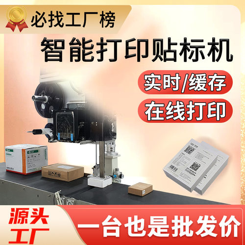 斑马在线打印贴标机佐藤条码二维码纸箱缓存tsc实时打印贴标机