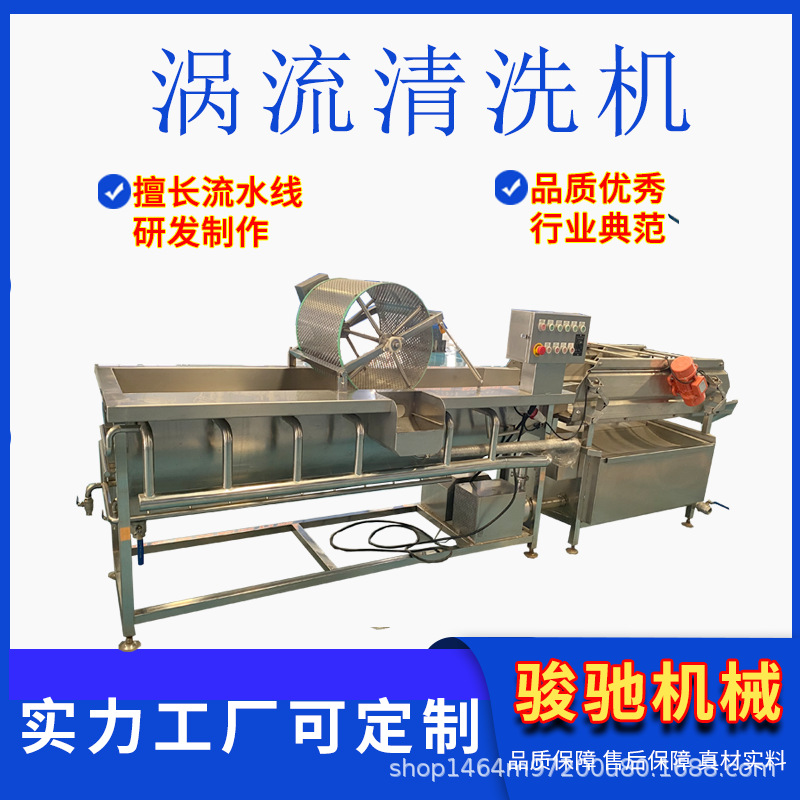 中央厨房涡流清洗机 包菜涡流洗菜机 叶菜类多功能涡流清洗设备