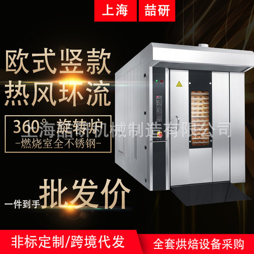 欧款32盘大型热风旋转炉商用电/柴油/气烤炉热风旋转炉面包房烘焙