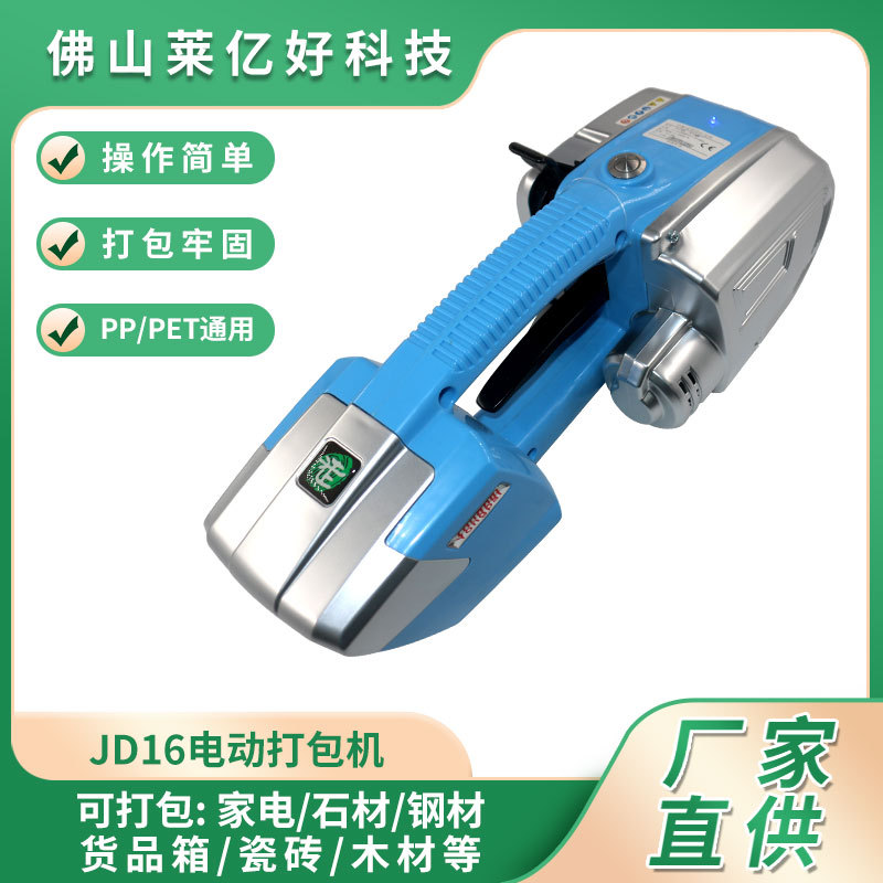 厂家现货 手提电动打包机塑钢带打包机手持PET/PP储电式打包机