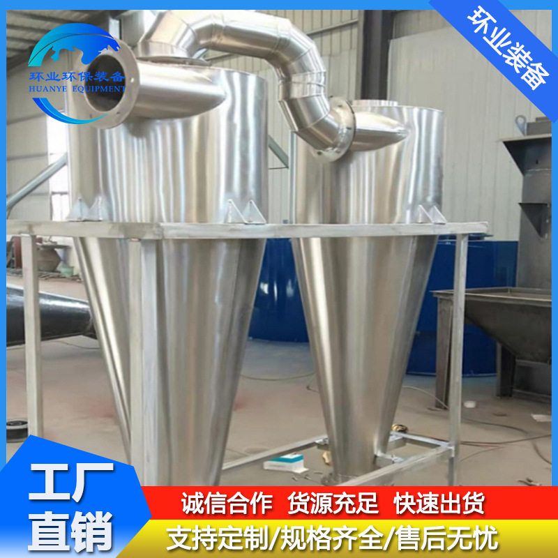 304不锈钢旋风除尘器气固分离器粉尘回收器物料回收旋风筒加工