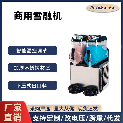 雪融机冷饮机跨境 双缸三缸饮料缸商用奶茶店专用黑色雪粒机
