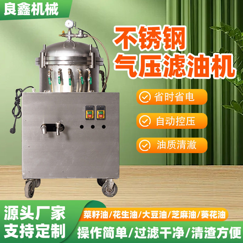 移动式银色不锈钢商用滤油机芝麻花生油净化加压精度气压食用油