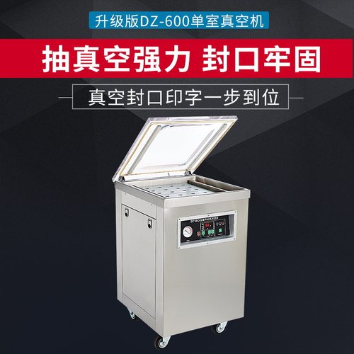 鑫凯驰DZ-600全自动真空包装机商用米砖真空封口机单室抽真空机
