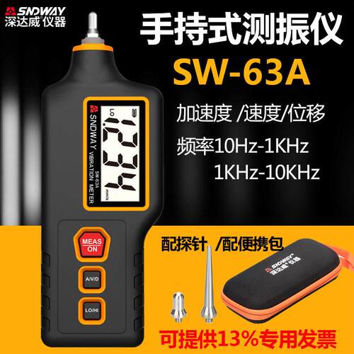 SNDWAYSW63A数字测振仪工业振动仪巡检仪马达设备震动检测