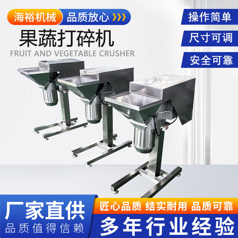 定制商用大姜打碎不锈钢高效果蔬打碎机辣椒打碎玫瑰花酱加工设备