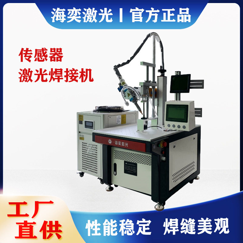 江苏光纤连续激光焊接机精密金属压力传感器仪器仪表激光密封焊机