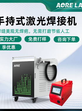 手持式激光焊接机不锈钢门窗碳钢管铁板焊接多功能水冷激光焊接机