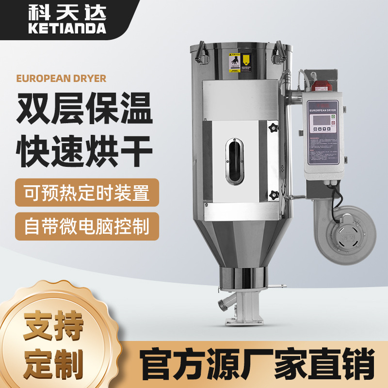 欧化除湿干燥机塑料烘干机双层保温料斗干燥机烘干机科天达厂家