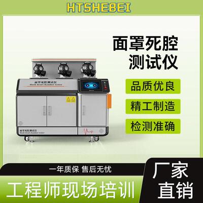 HT-664 面罩死腔测试仪 YY/T 19083-2010操作简 检测准确