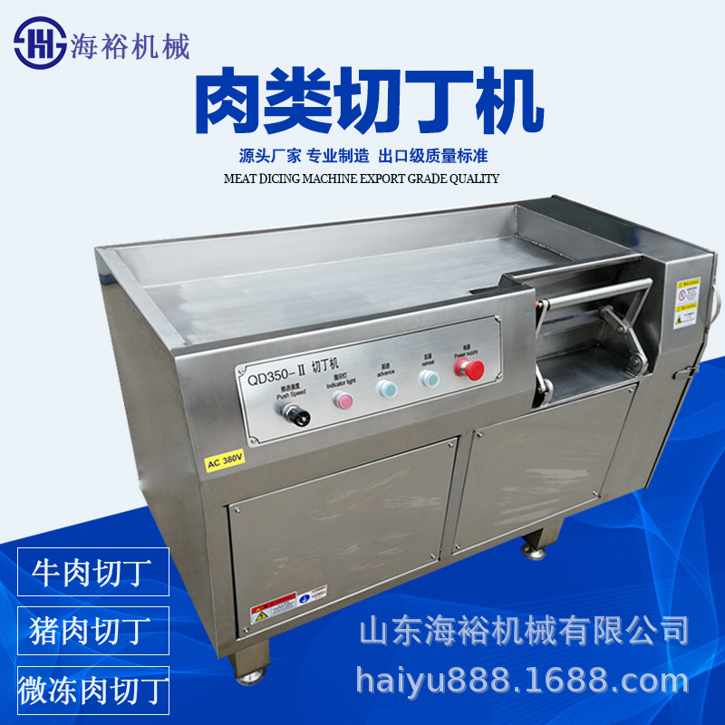 商用不锈钢牛肉粒切丁机全自动鲜猪肉鱿鱼切丁机械微冻肉奶酪