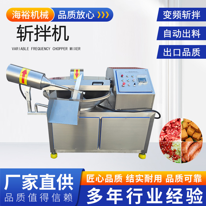厂家直供香菇鸡肉馅料拌陷机猫狗鲜食斩拌机鱼肉打松机斩糜设备