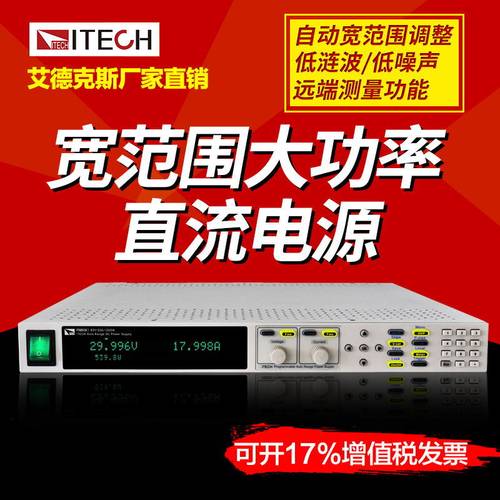 艾德克斯宽范围三路80V/60A/800W可编程直流稳压可调电源IT6502D