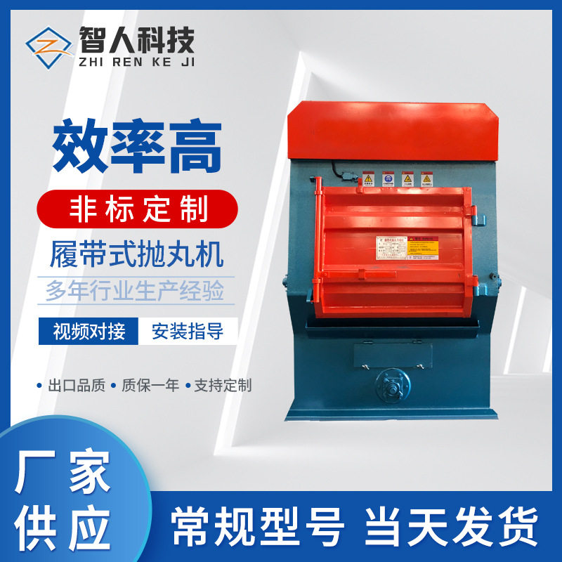 抛丸机履带式清理机小型履带抛丸除锈清理设备小型吊钩式抛丸机