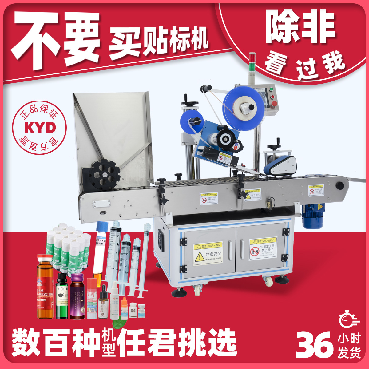 西林瓶口服液卧式贴标机 病毒测试管试剂管全自动卧式贴标机