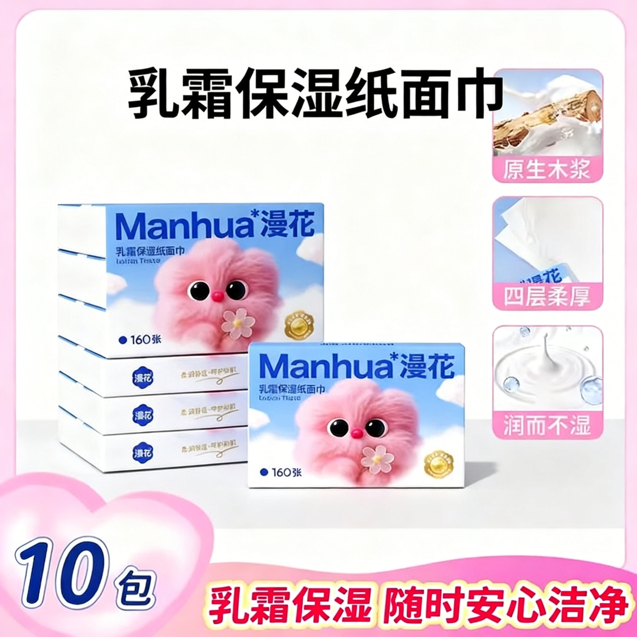 漫花医护级云柔巾润肤纸