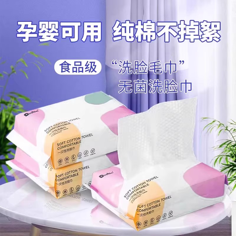家庭宿舍一次性棉柔巾洁面洗面