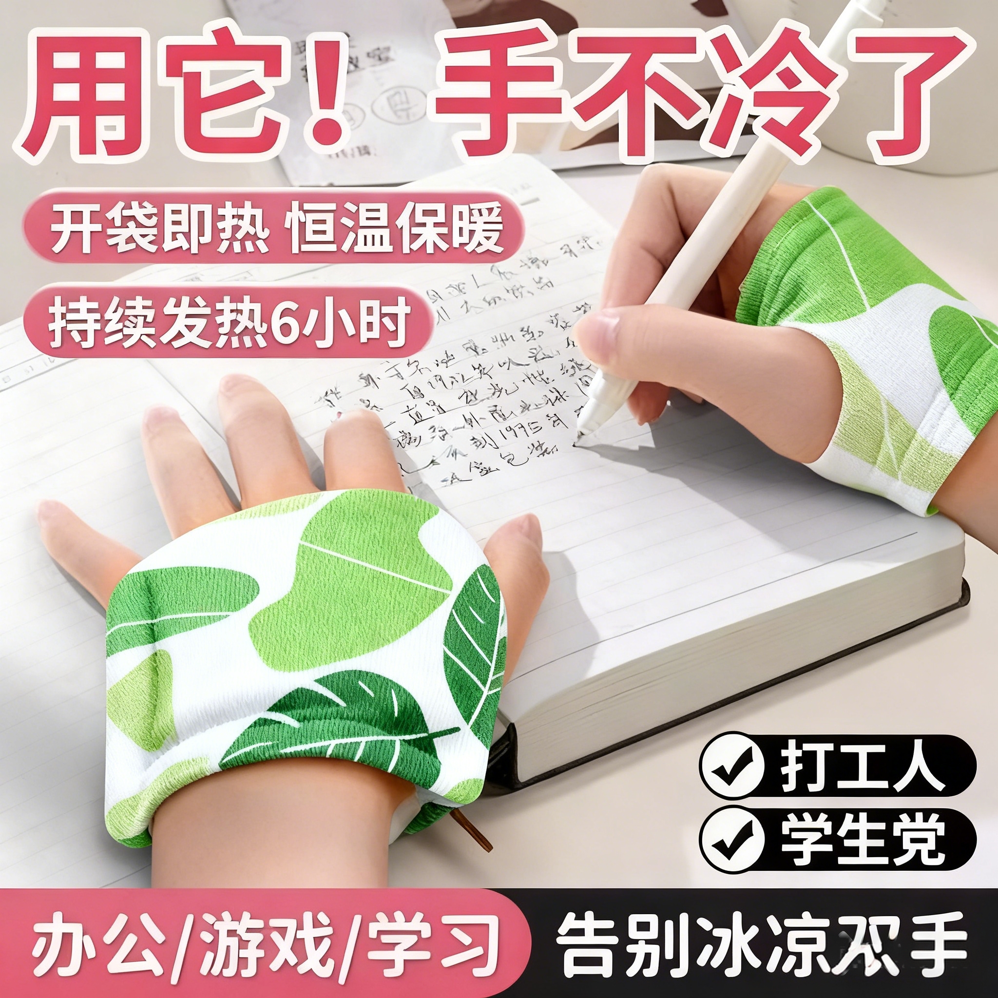 穿戴式暖手宝蒸汽暖宝宝自发热