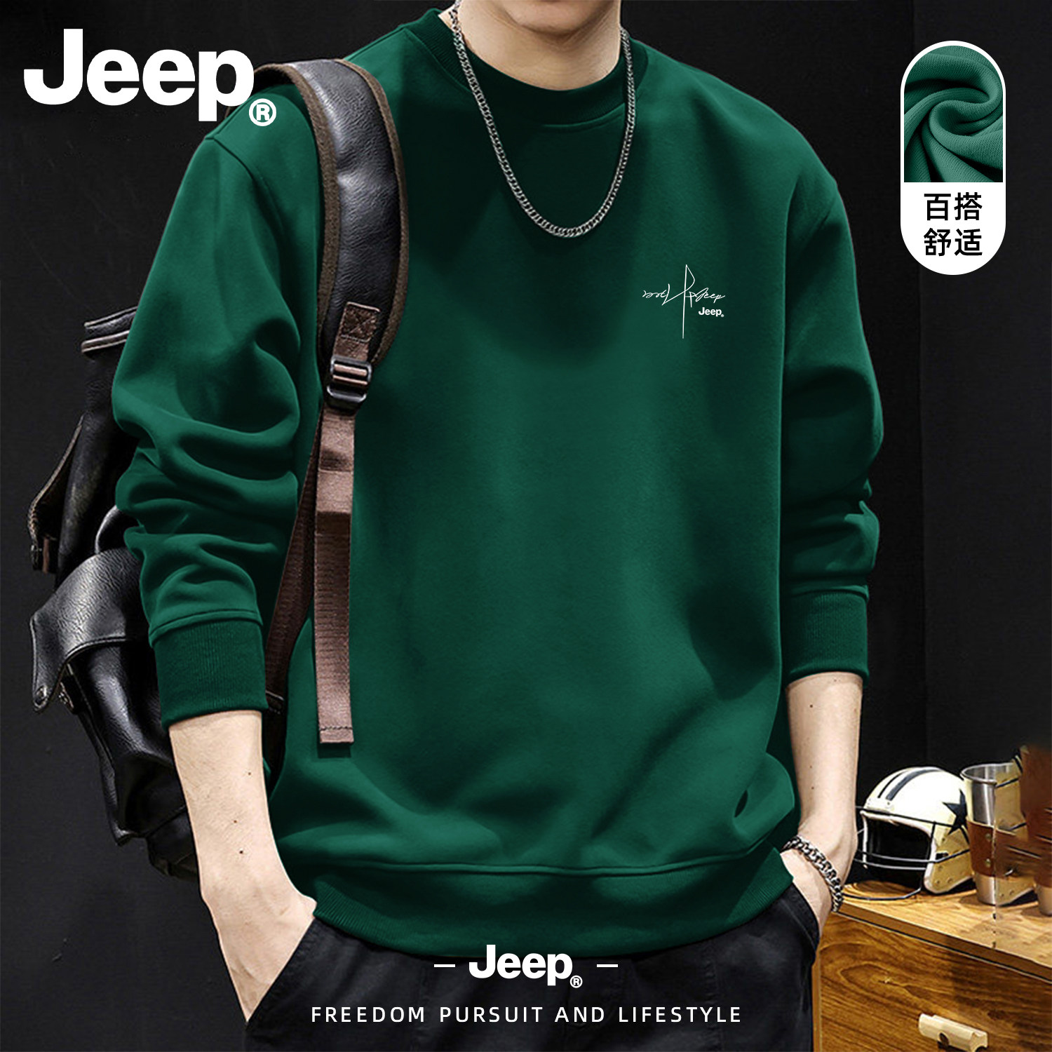 Jeep吉普美式圆领卫衣男新款
