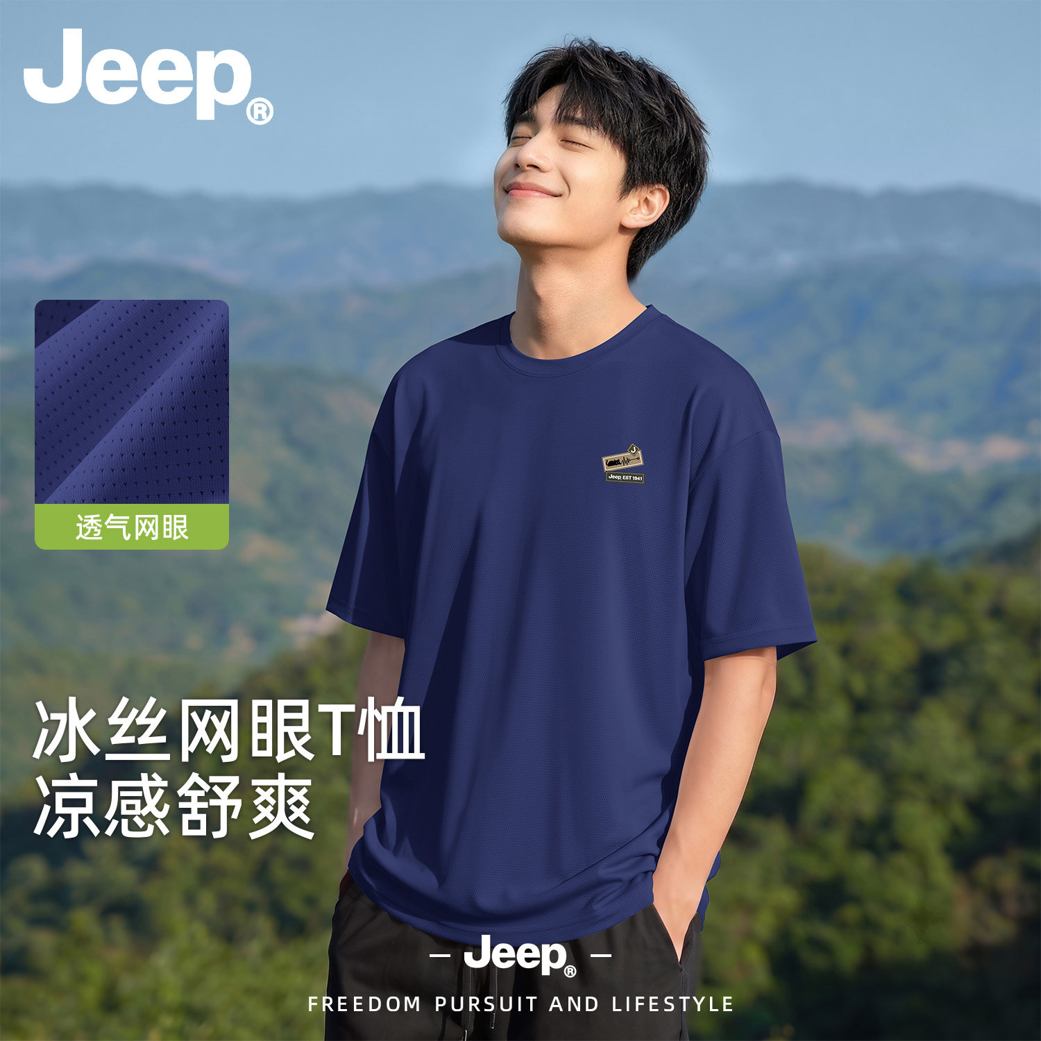 Jeep冰丝蓝色网眼短袖男士运动透气速干t恤衫夏季薄款休闲上衣服
