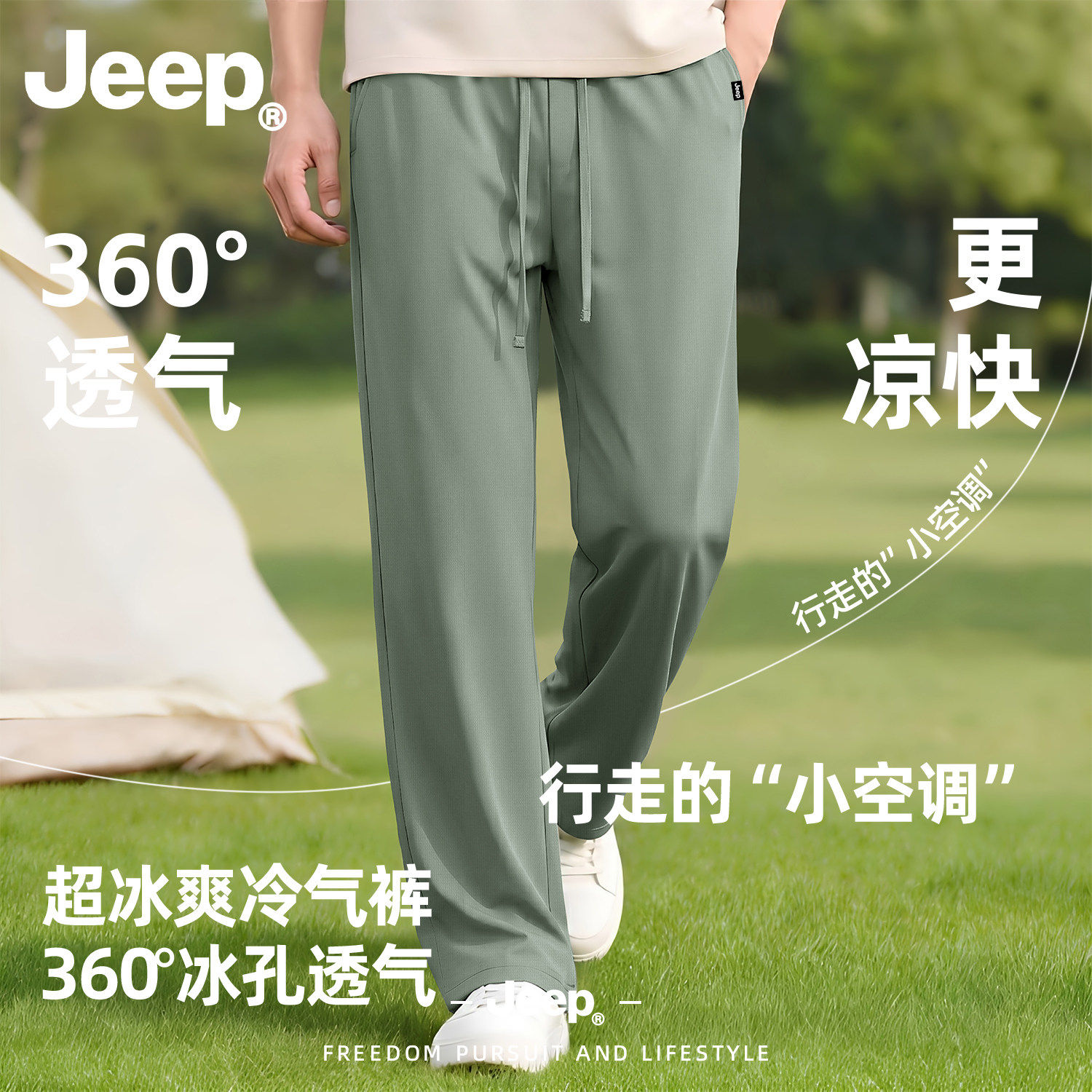 Jeep吉普冰丝裤子男款夏薄款高级运动宽松垂感男裤直筒速干休闲裤