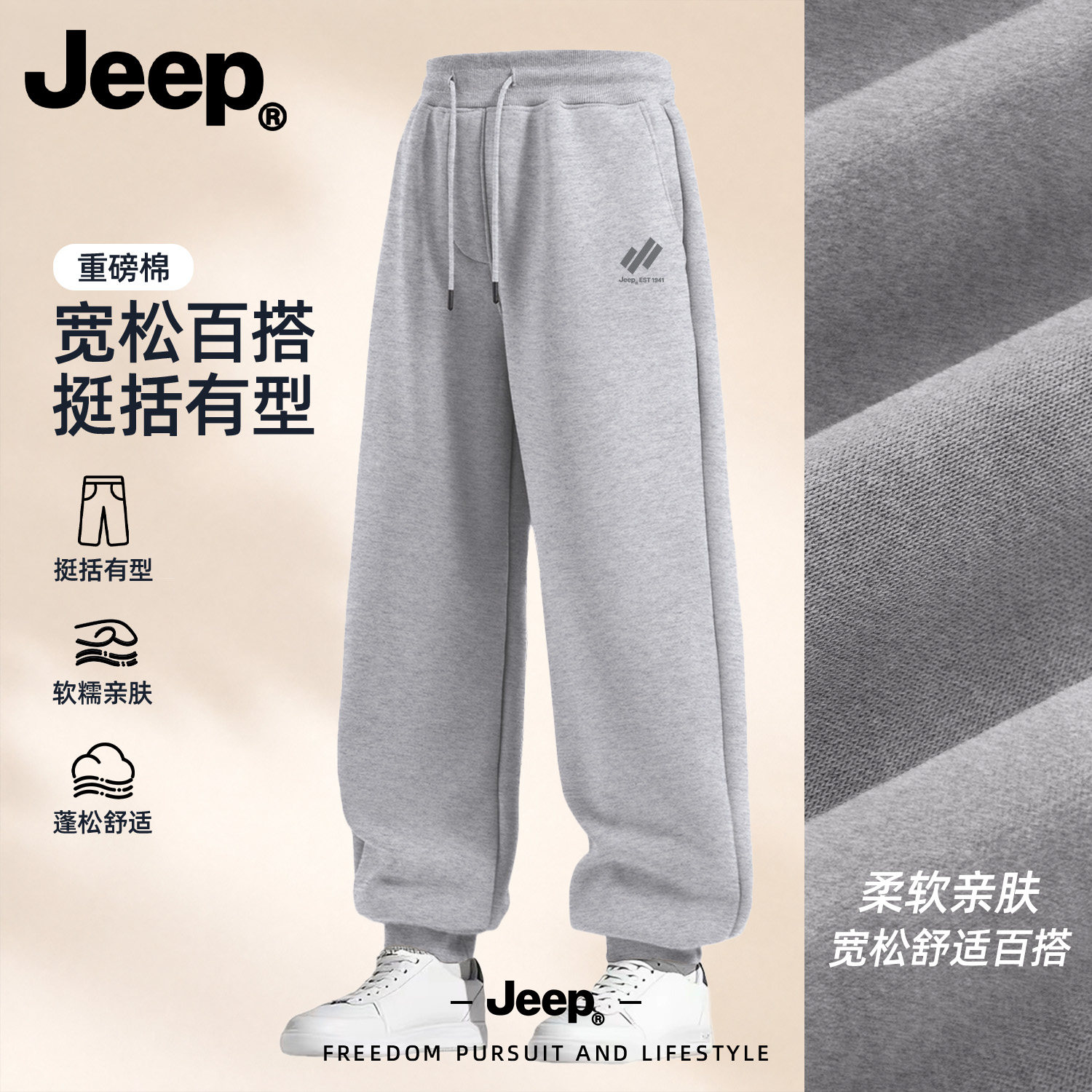 Jeep吉普束脚卫裤男士宽松休闲裤