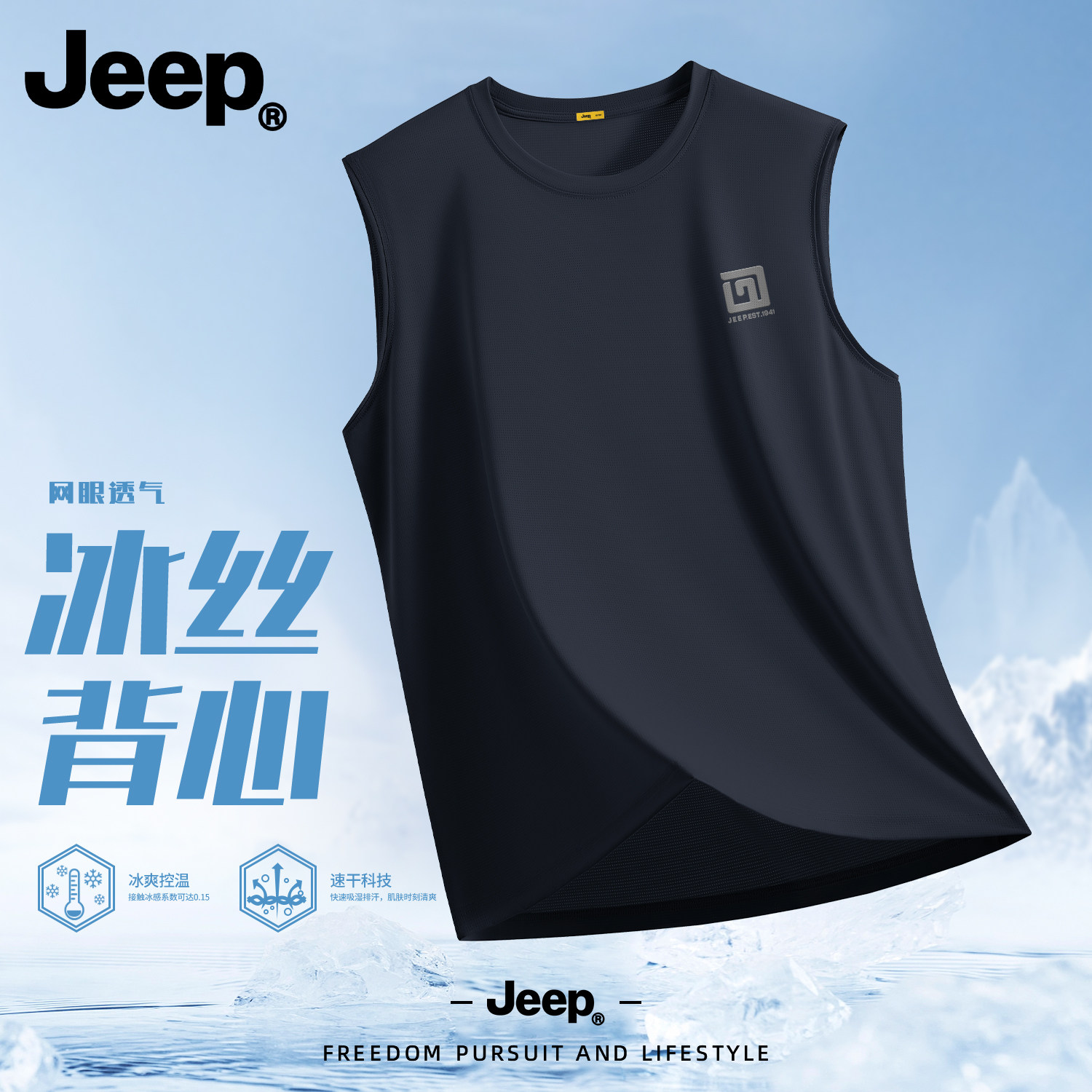 Jeep吉普冰丝背心男款夏薄款2026新款速干无袖男士T恤运动坎肩男