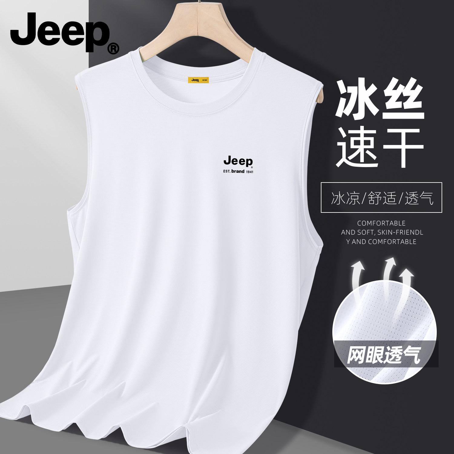 Jeep吉普夏季冰丝速干男士背心