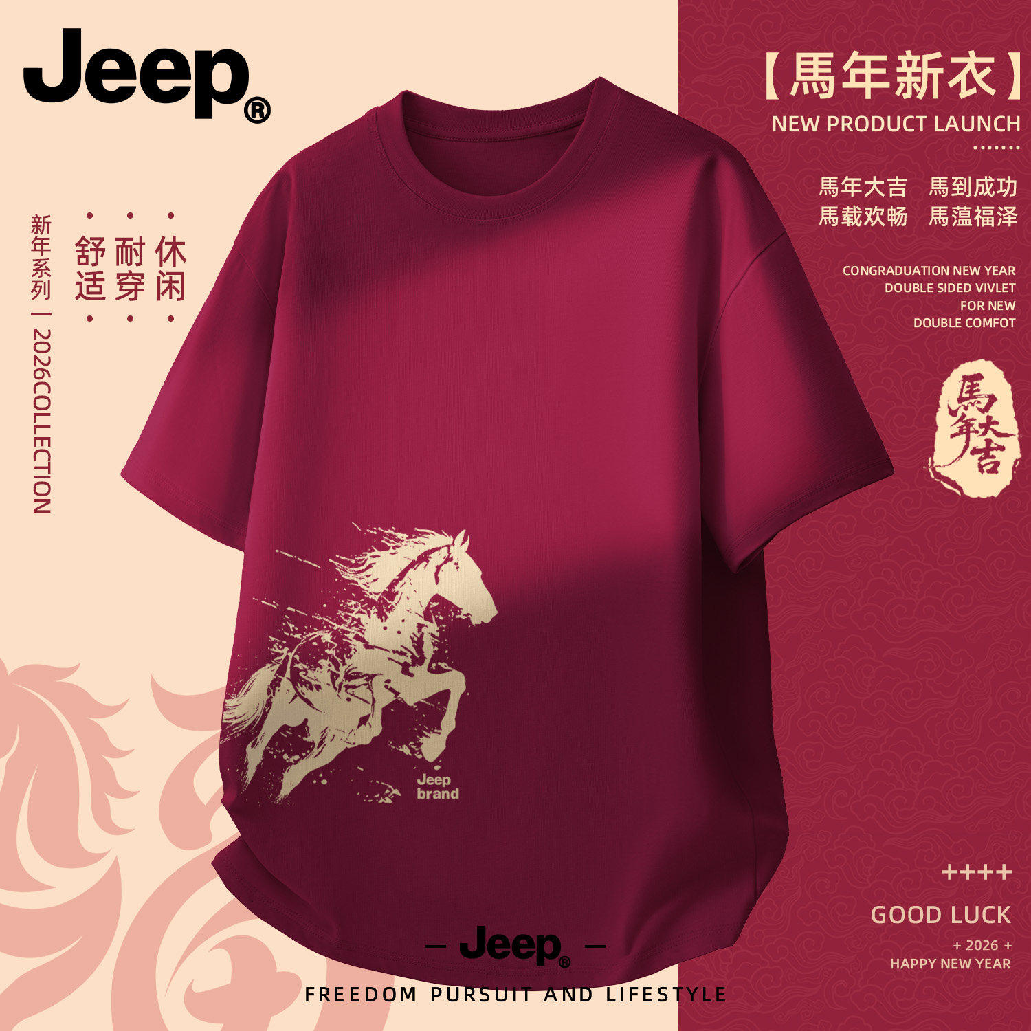 Jeep吉普本命年马年新春红色战袍2026新款T恤纯棉短袖上衣宽松男