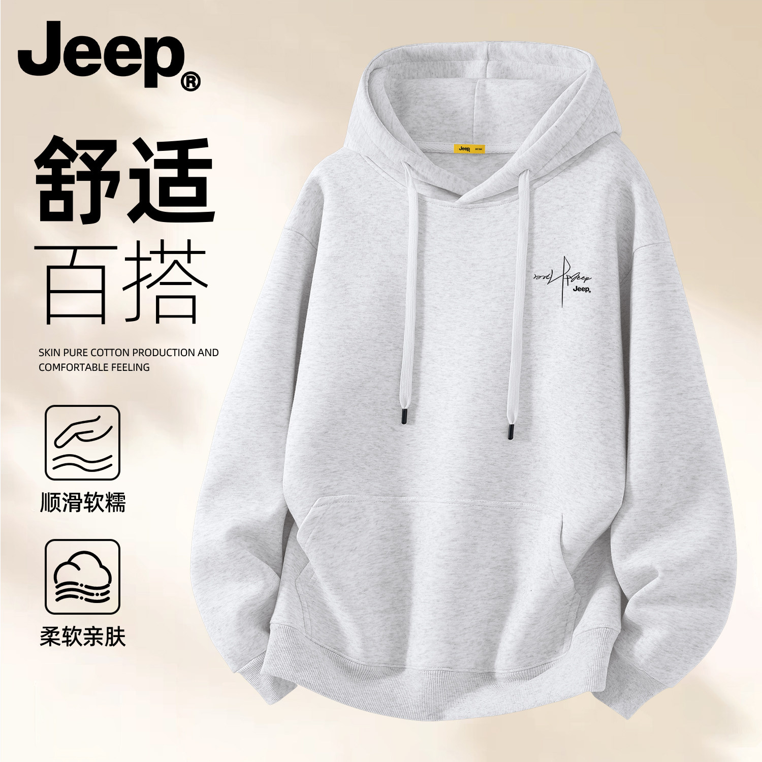 Jeep吉普男士连帽卫衣春秋2026款
