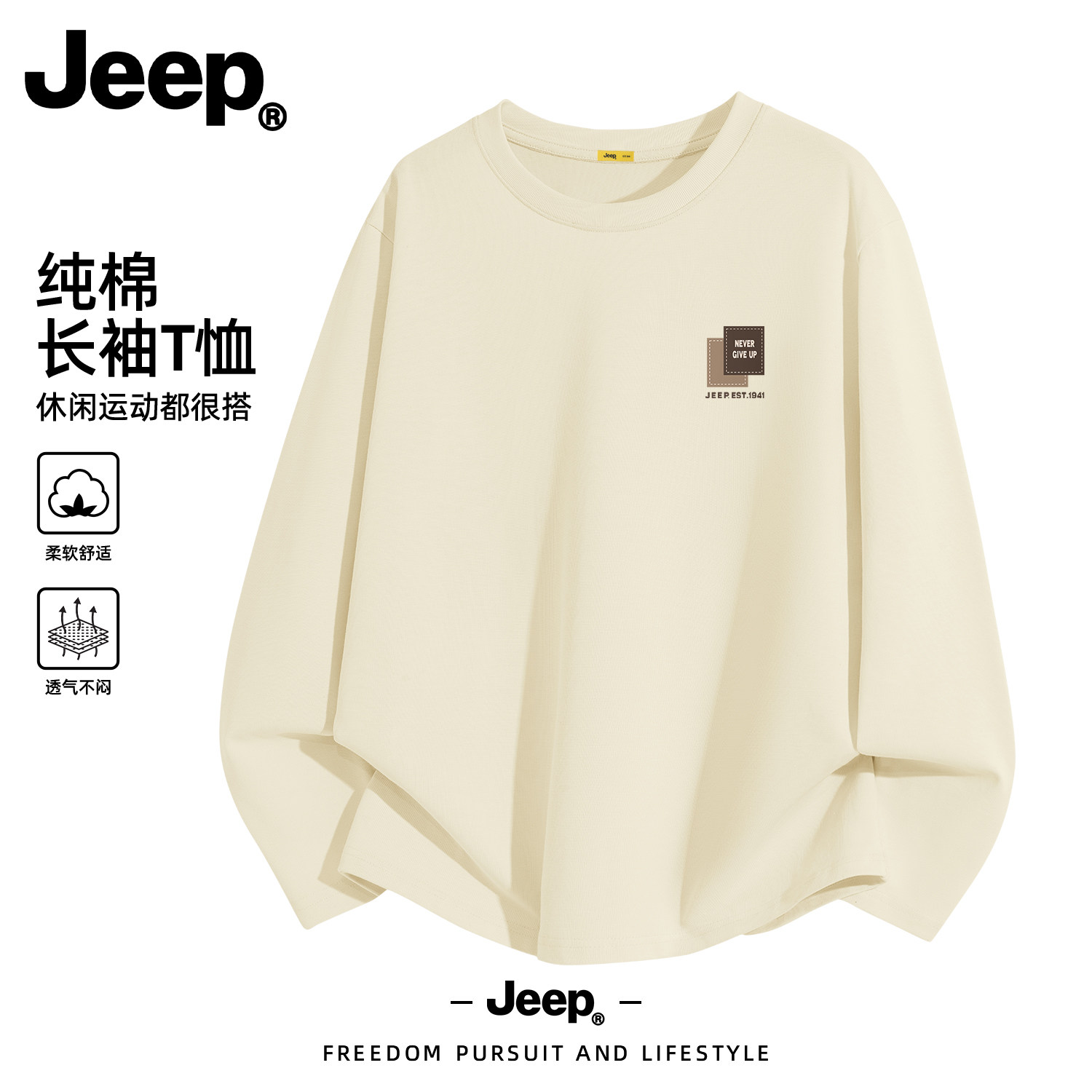 Jeep吉普纯棉长袖t恤男士秋季新款宽松大码圆领上衣服男款打底衫M