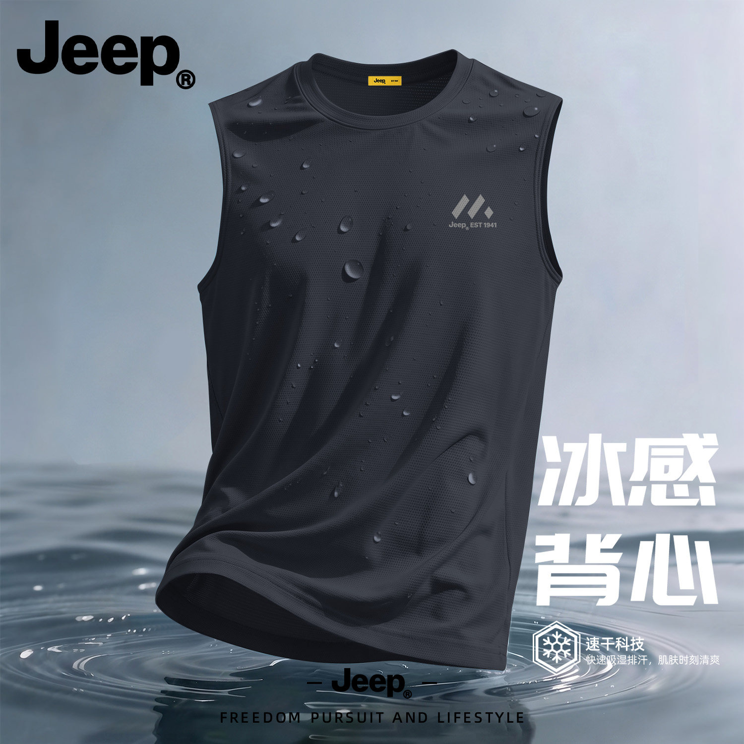 Jeep吉普男士背心夏季速干网眼凉感无袖t恤男冰丝健身运动薄坎肩F