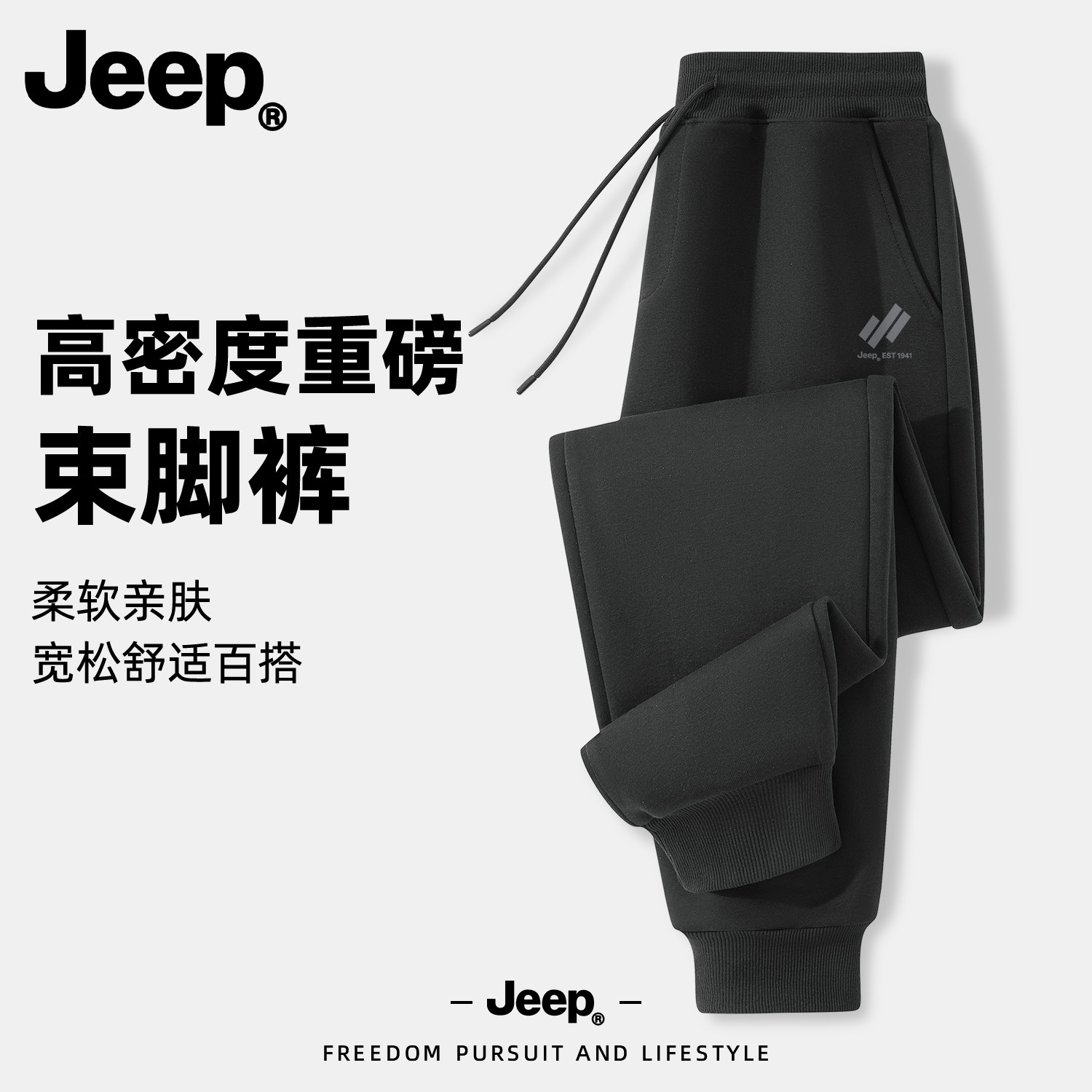 Jeep吉普男士宽松束脚运动卫裤