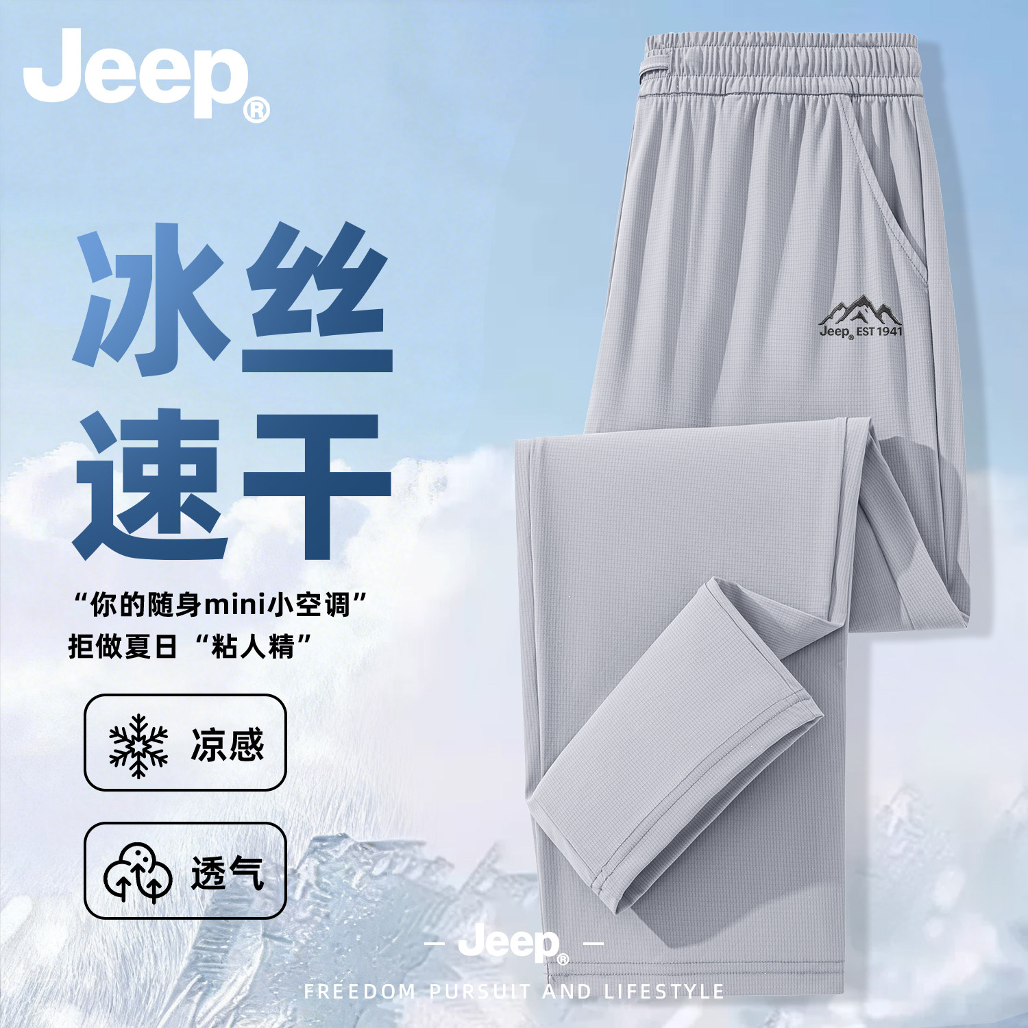 Jeep吉普冰丝阔腿裤男夏薄款2026新款潮流学生百搭直筒休闲长裤子