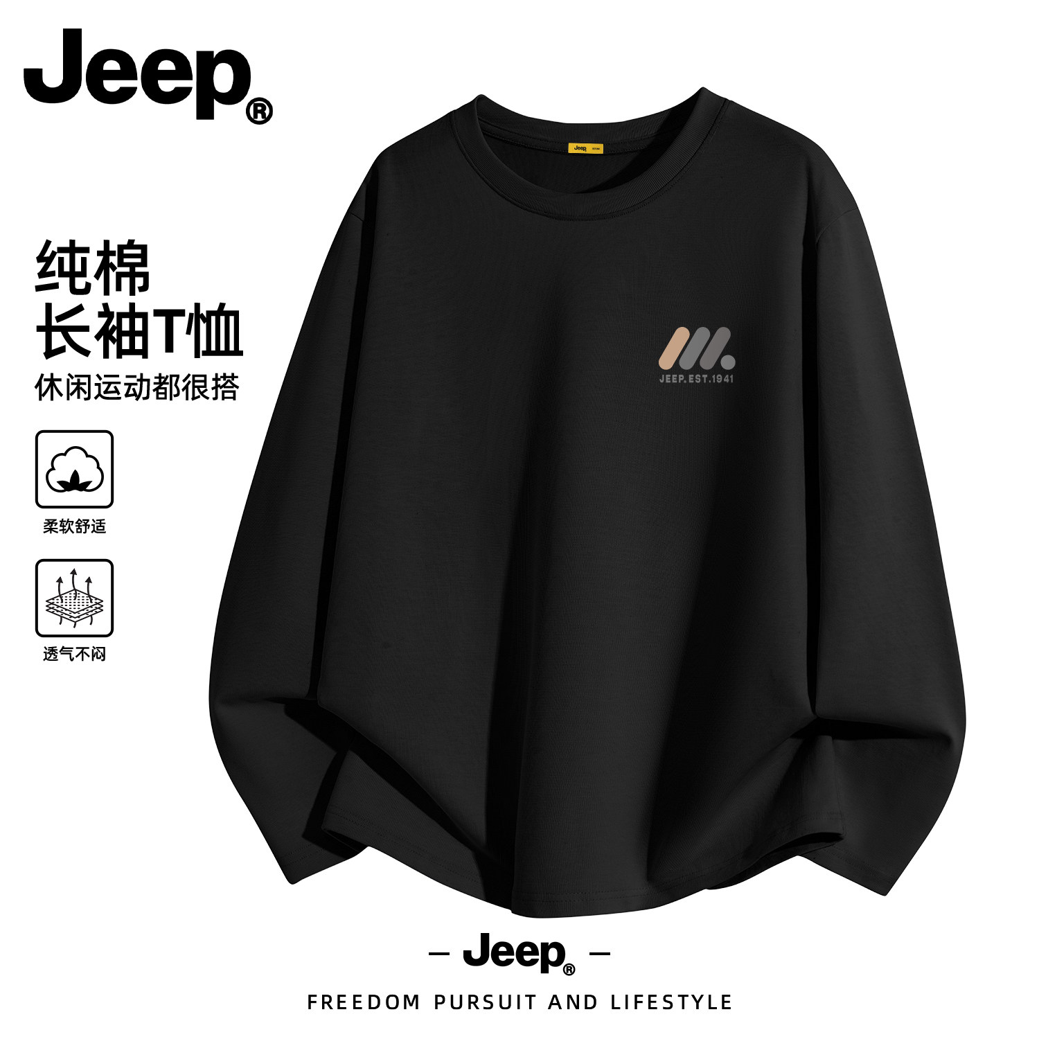 Jeep吉普男士纯棉长袖运动T恤