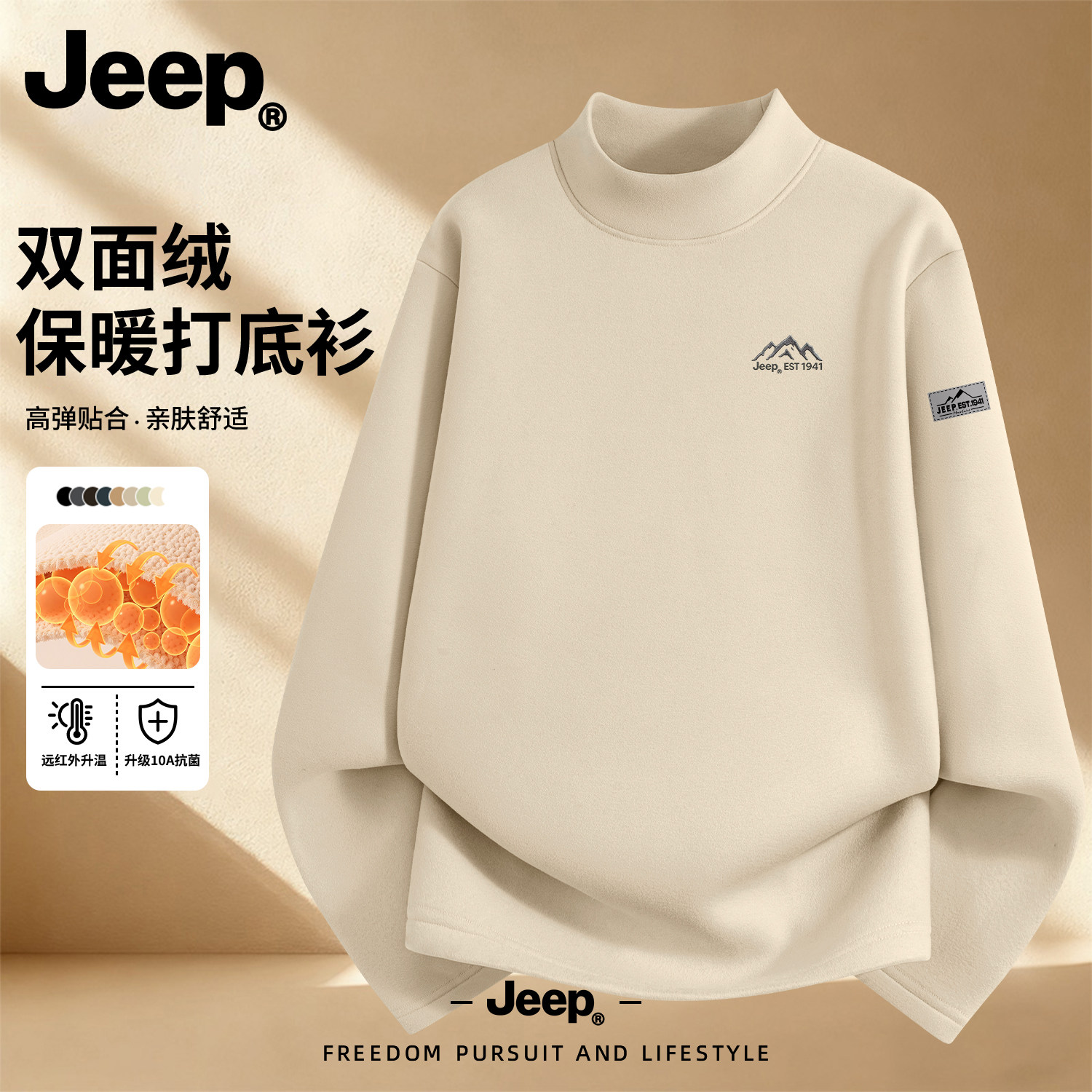 Jeep吉普男士保暖打底内衣秋冬款