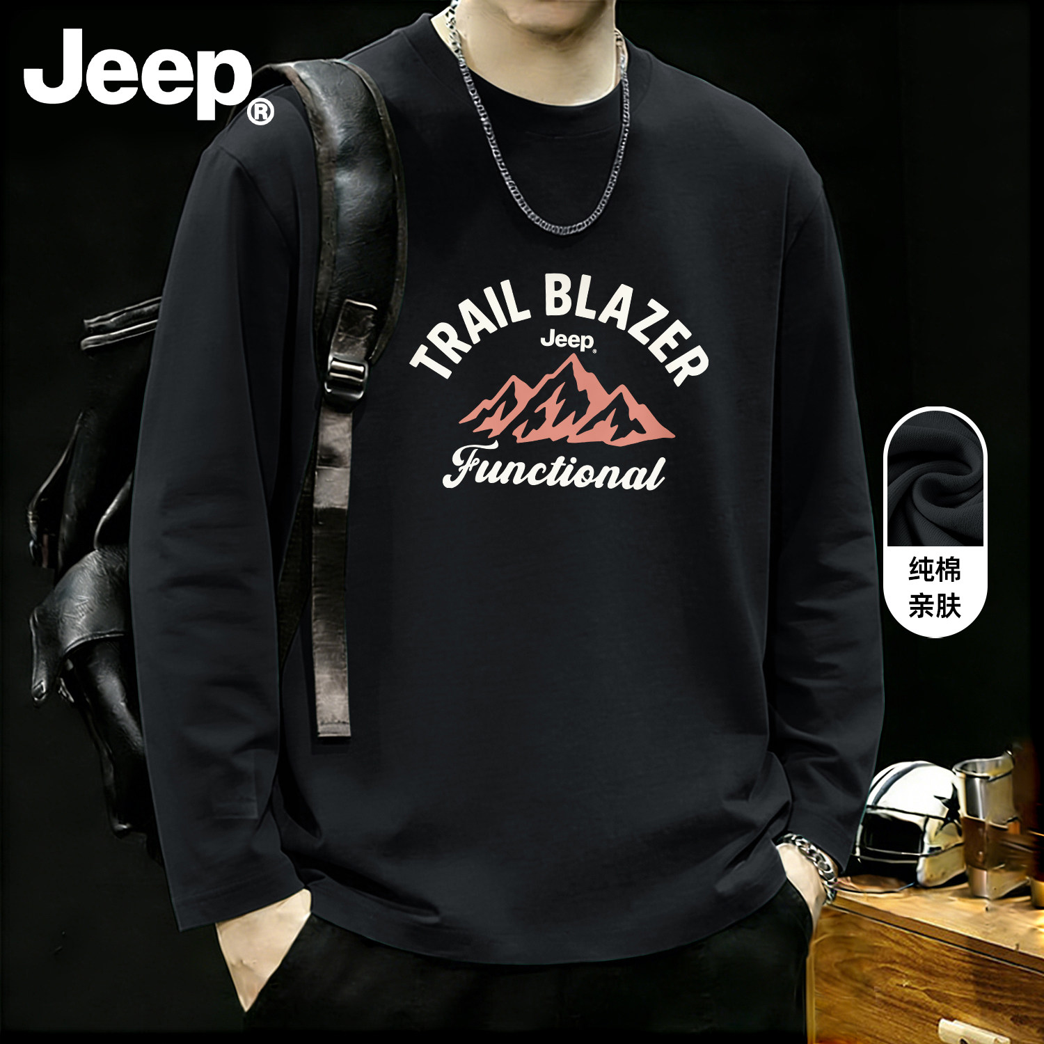Jeep吉普男士长袖t恤男生秋季纯棉外穿长袖男款打底衫正肩上衣服A