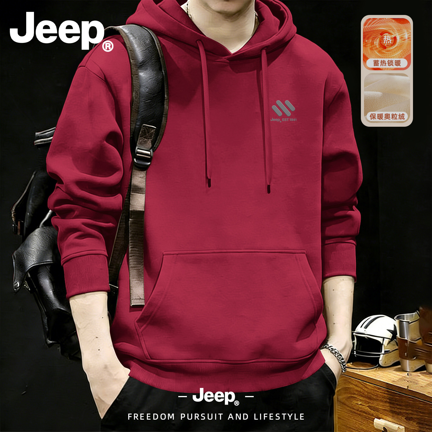 Jeep吉普加绒保暖连帽卫衣男款