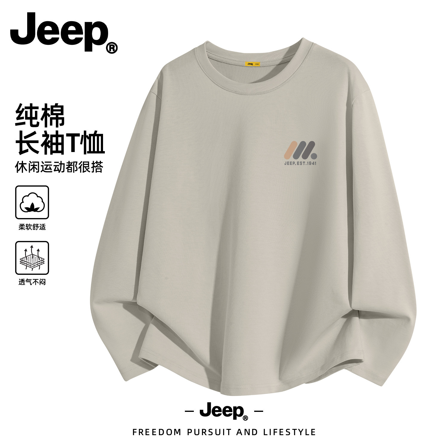 Jeep吉普男士纯棉长袖运动T恤